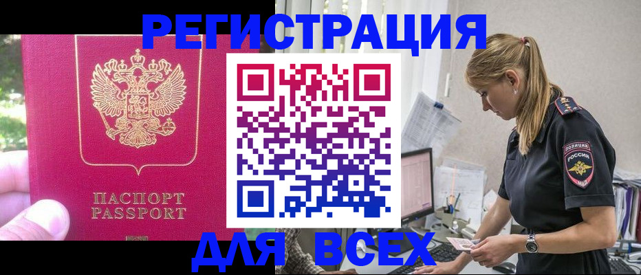 прописка иностранных граждан в Бикине