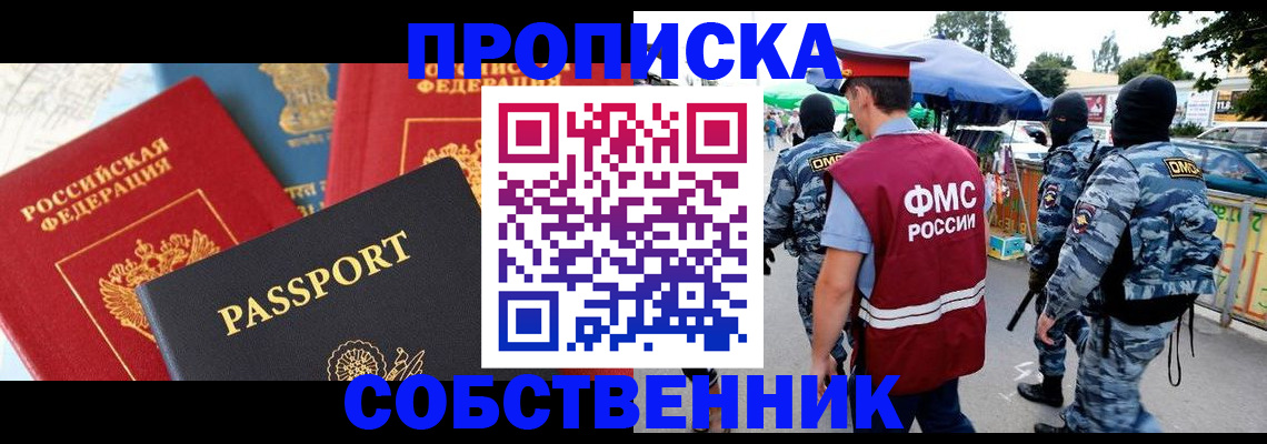 прописка поиск в Бикине