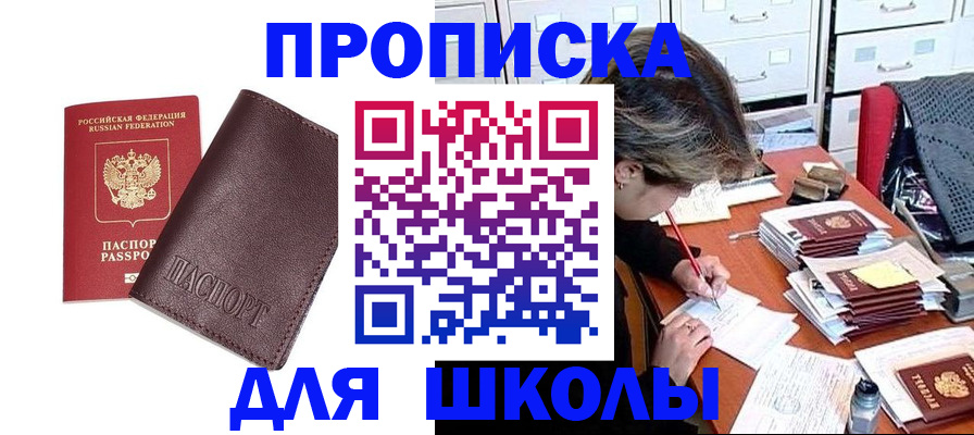 прописка в квартире в Бикине
